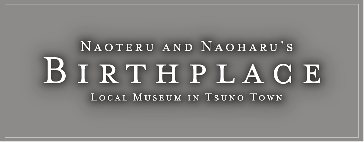 Birthplace of Naoteru and Naoharu Kataoka